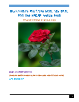 መንፈሳዊ የምክክር አገልግሎት ኮርስ.pdf